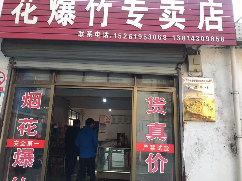 东台市应急管理局赴大丰区开展烟花爆竹旺季交叉互查