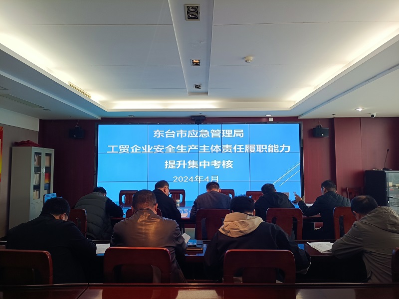 东台市召开工贸安全生产治本攻坚三年行动工作部署会